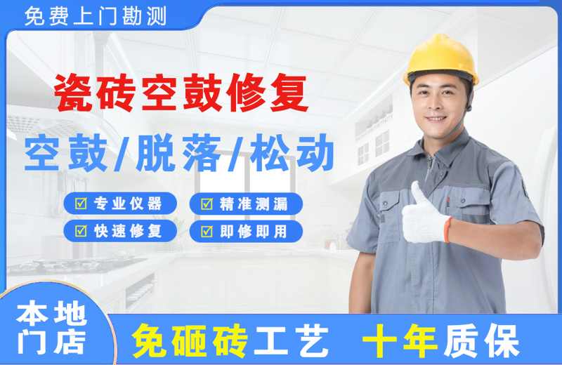 汤阴瓷砖空鼓修复